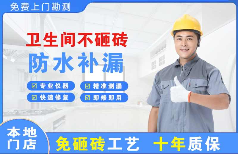 湖口卫生间不砸砖修补漏水